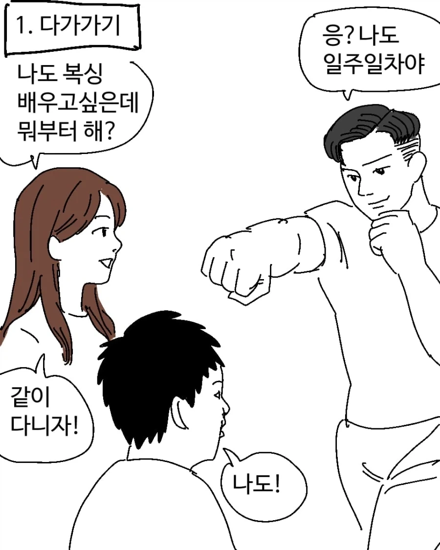 복싱하는 남자 꼬시는법.manhwa_2.webp