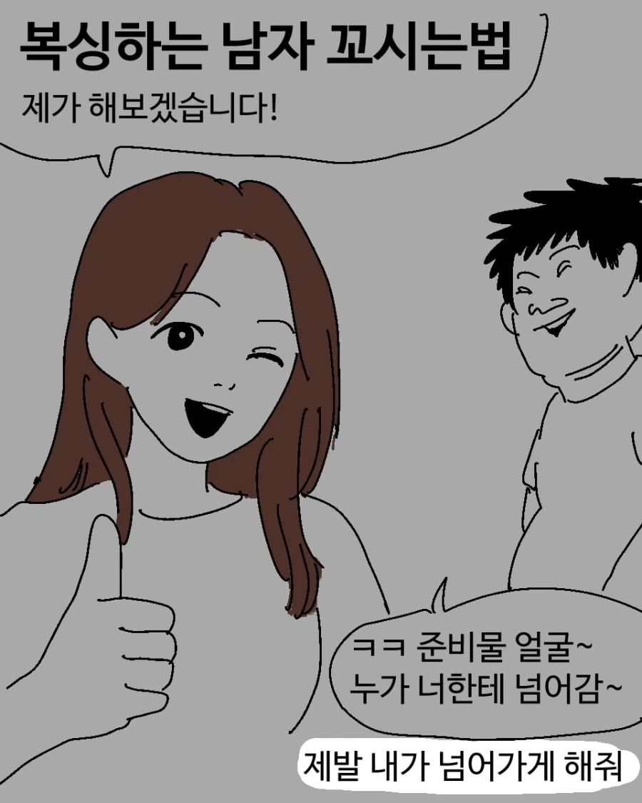 복싱하는 남자 꼬시는법.manhwa_10.webp