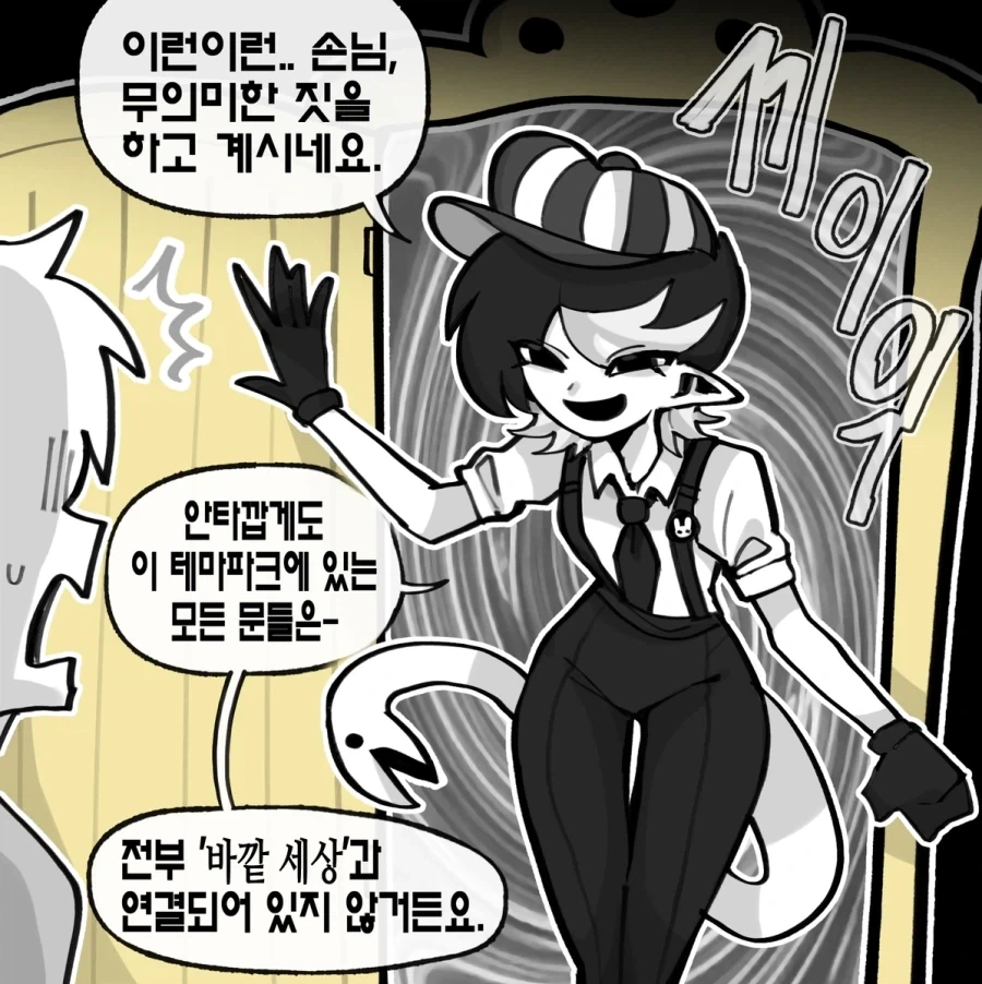 꿈과 환상의 테마파크.manhwa_2.webp