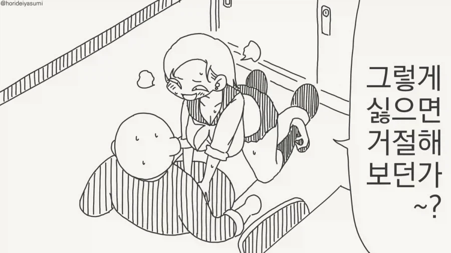 나랑 간강 놀이할래?.manhwa_1.webp
