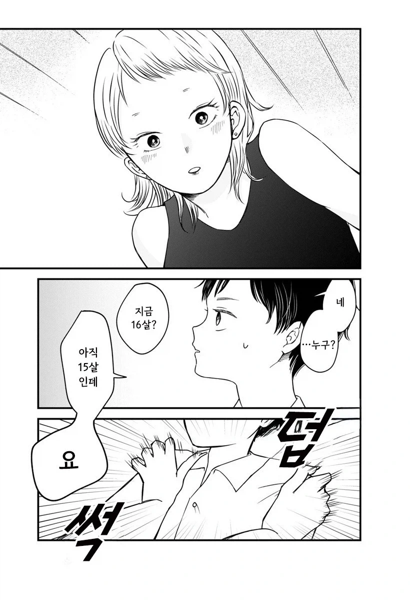 내 이름을 지어준 사람.manhwa_3.webp