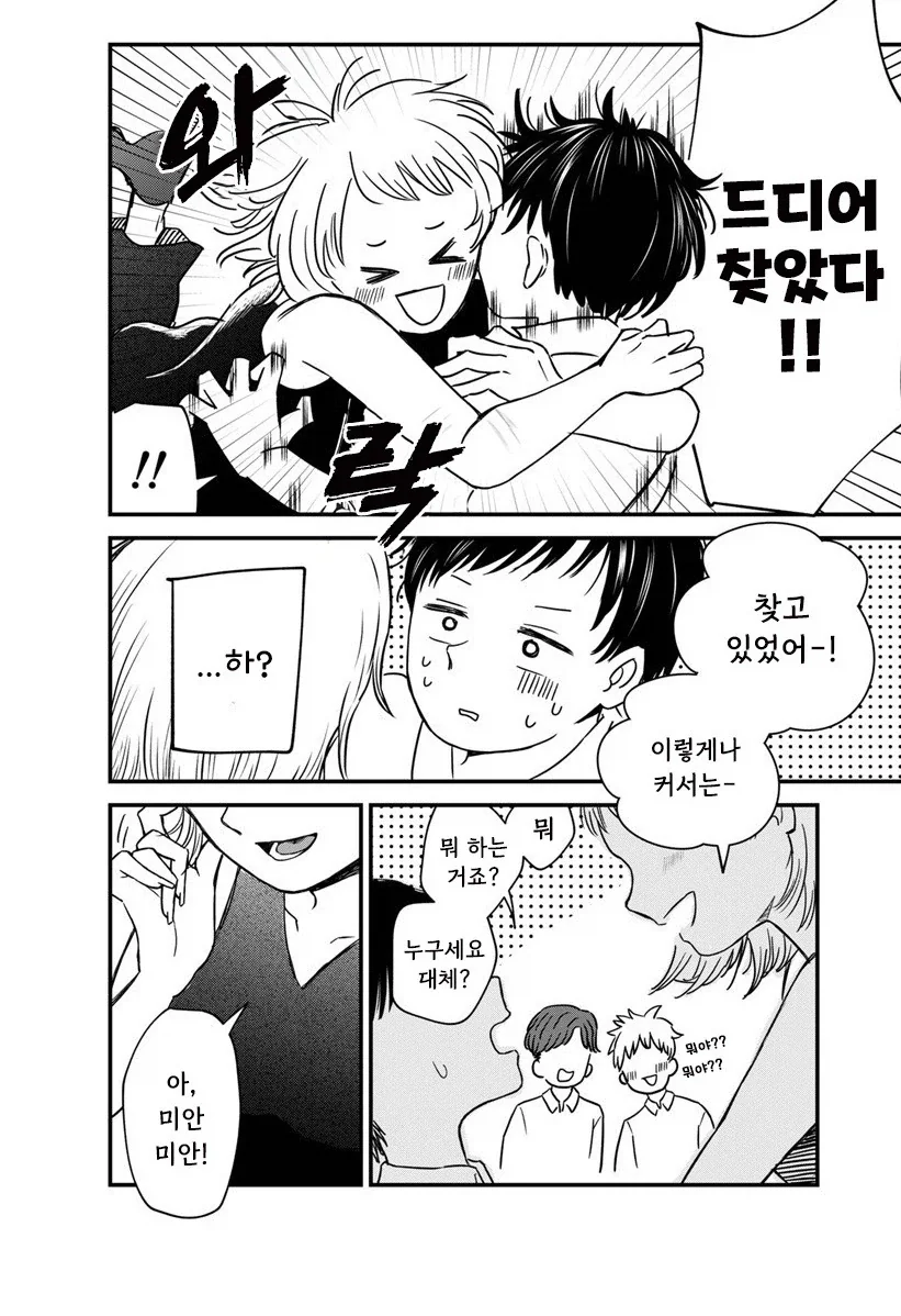 내 이름을 지어준 사람.manhwa_4.webp
