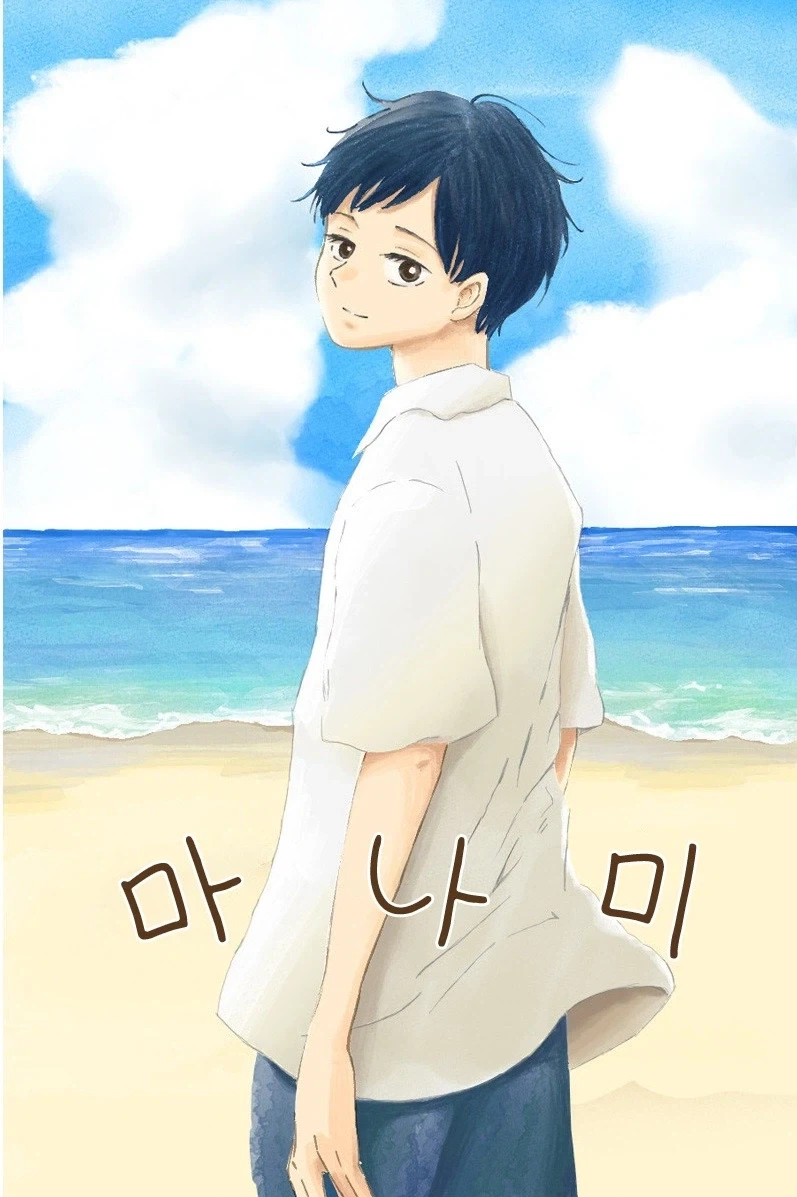 내 이름을 지어준 사람.manhwa_6.webp