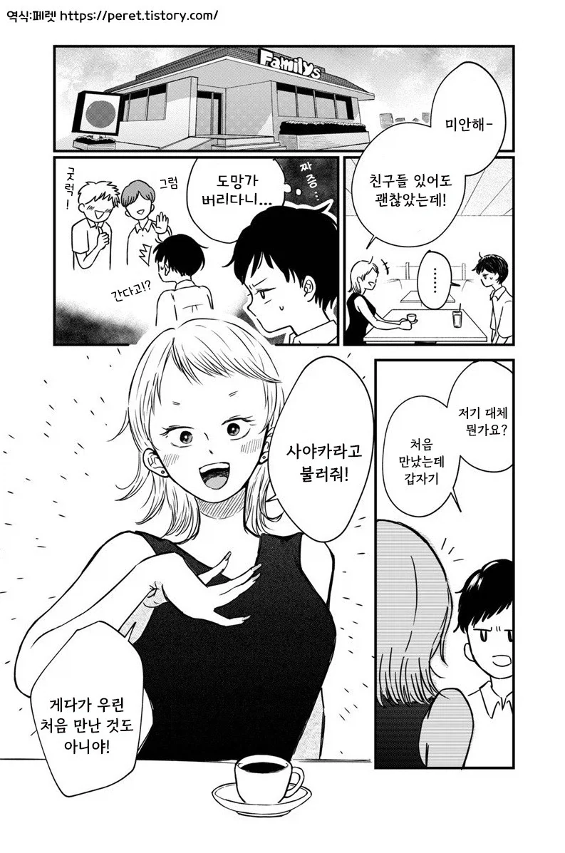내 이름을 지어준 사람.manhwa_7.webp