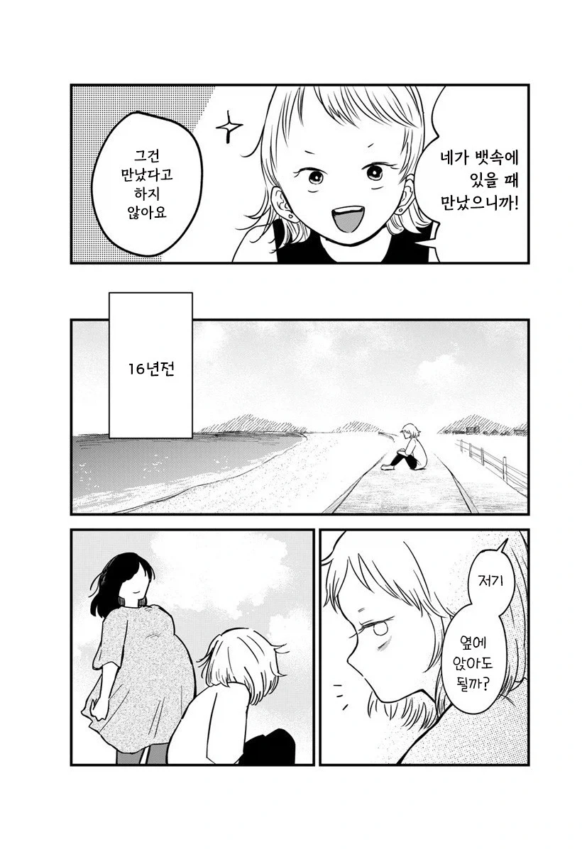내 이름을 지어준 사람.manhwa_8.webp