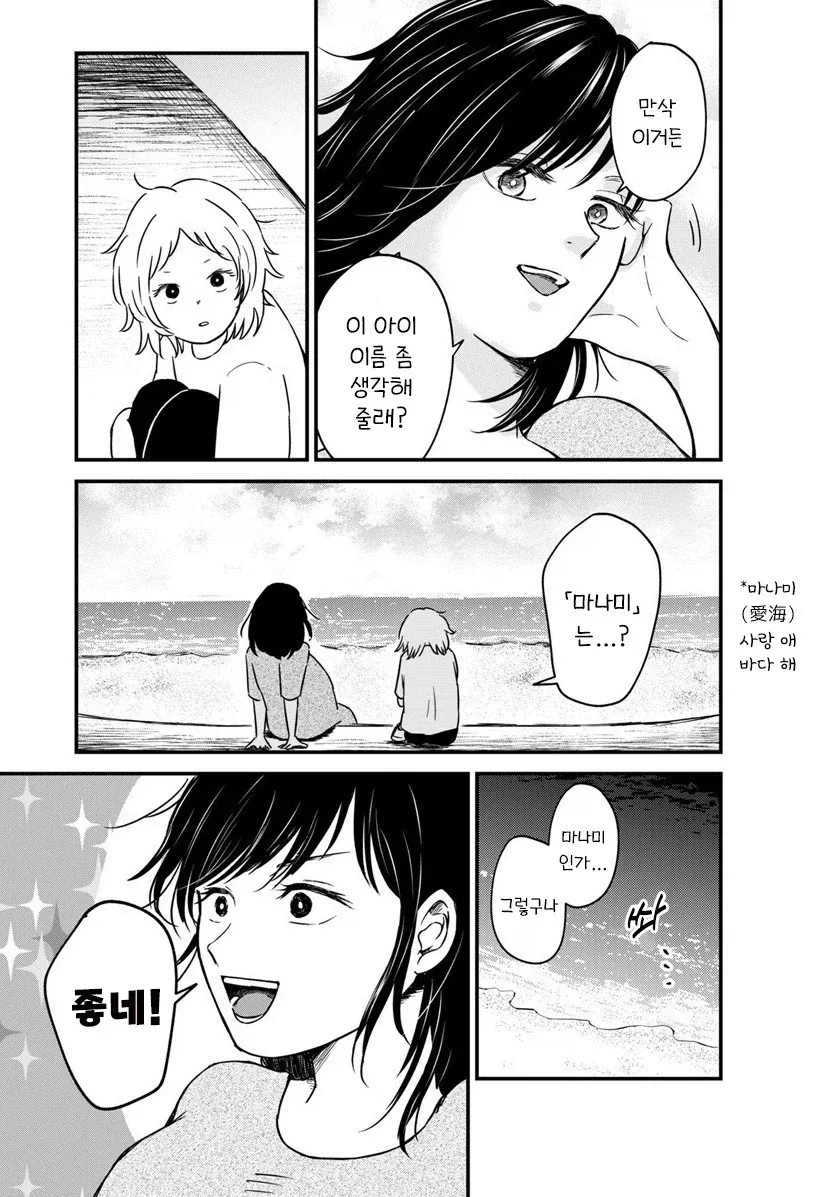 내 이름을 지어준 사람.manhwa_9.webp