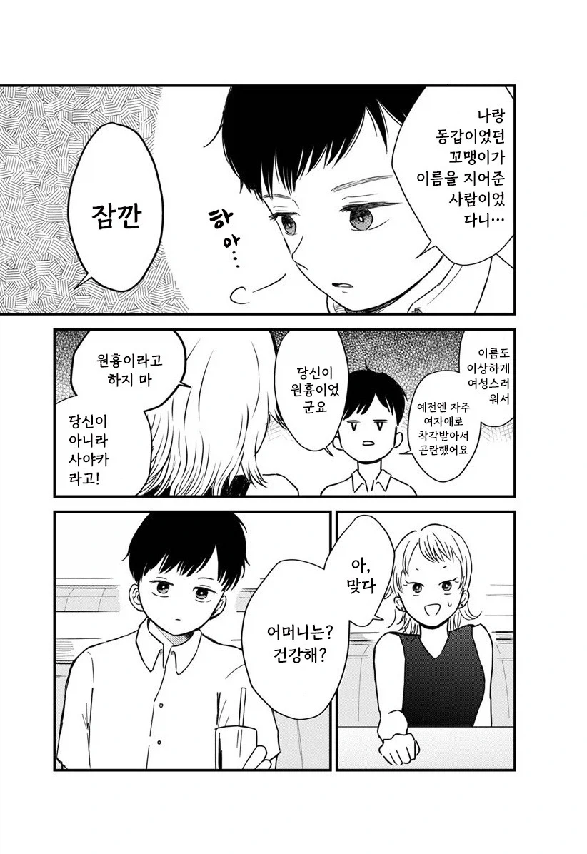 내 이름을 지어준 사람.manhwa_11.webp
