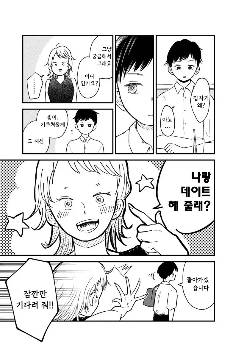 내 이름을 지어준 사람.manhwa_13.webp