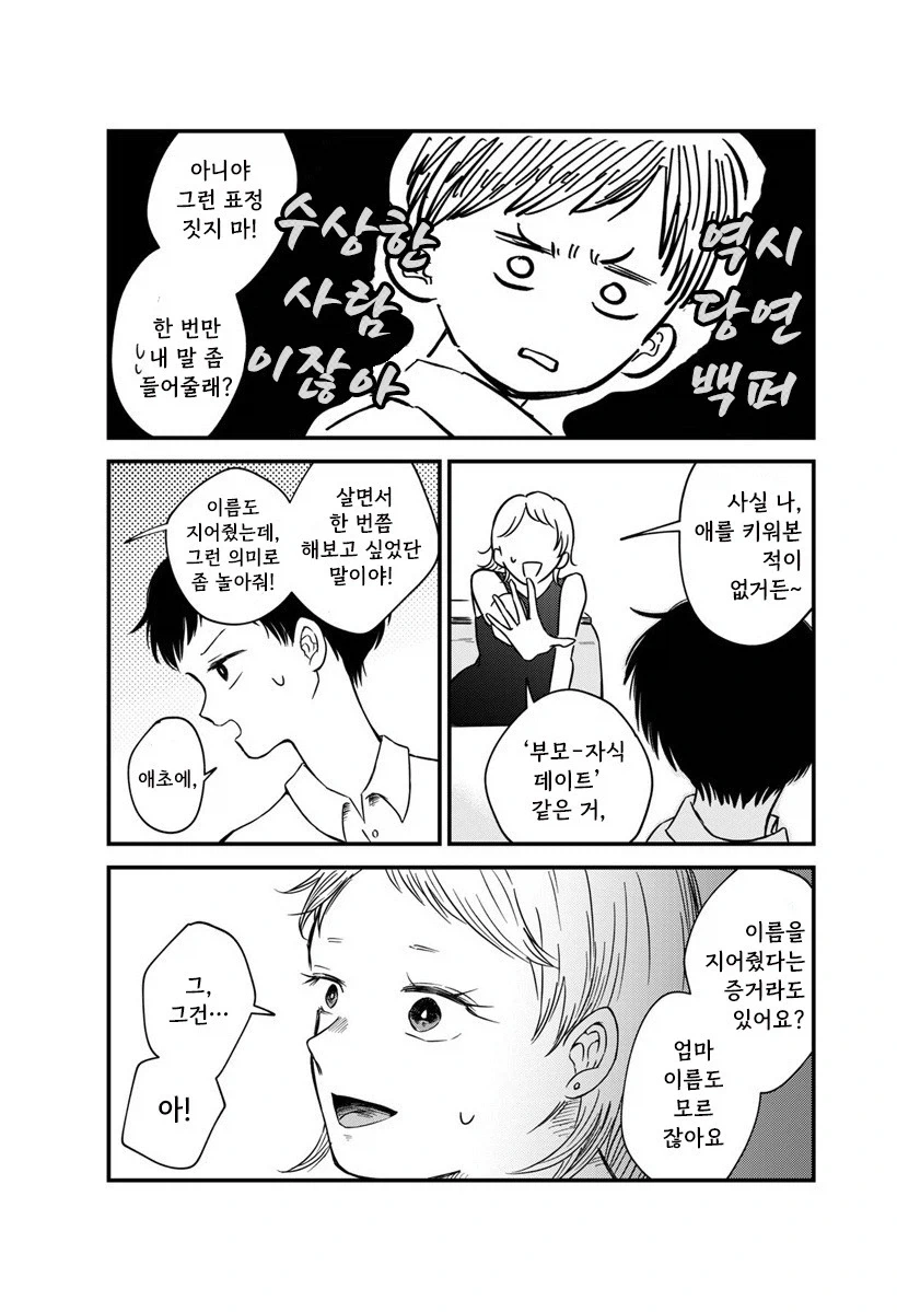 내 이름을 지어준 사람.manhwa_14.webp