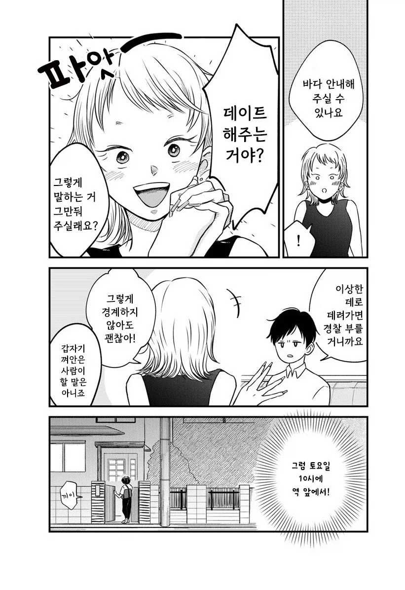 내 이름을 지어준 사람.manhwa_16.webp