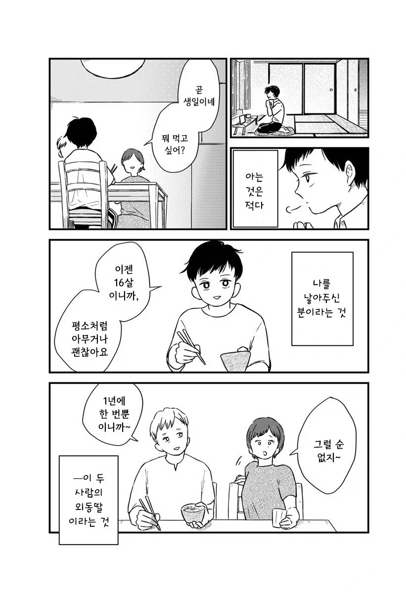 내 이름을 지어준 사람.manhwa_18.webp