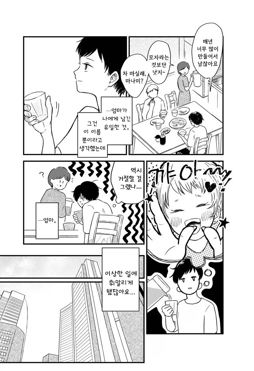 내 이름을 지어준 사람.manhwa_19.webp