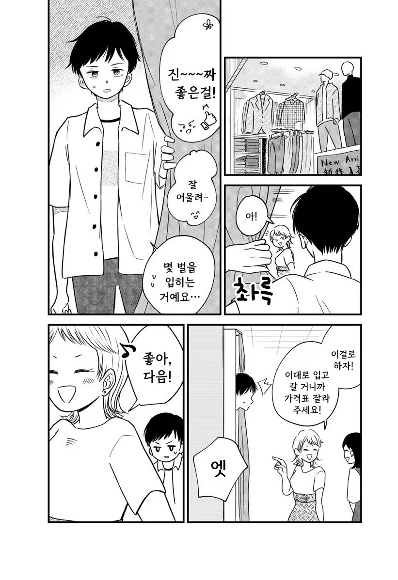 내 이름을 지어준 사람.manhwa_22.webp