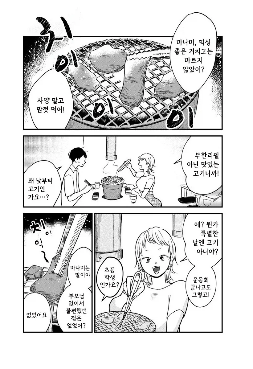 내 이름을 지어준 사람.manhwa_23.webp