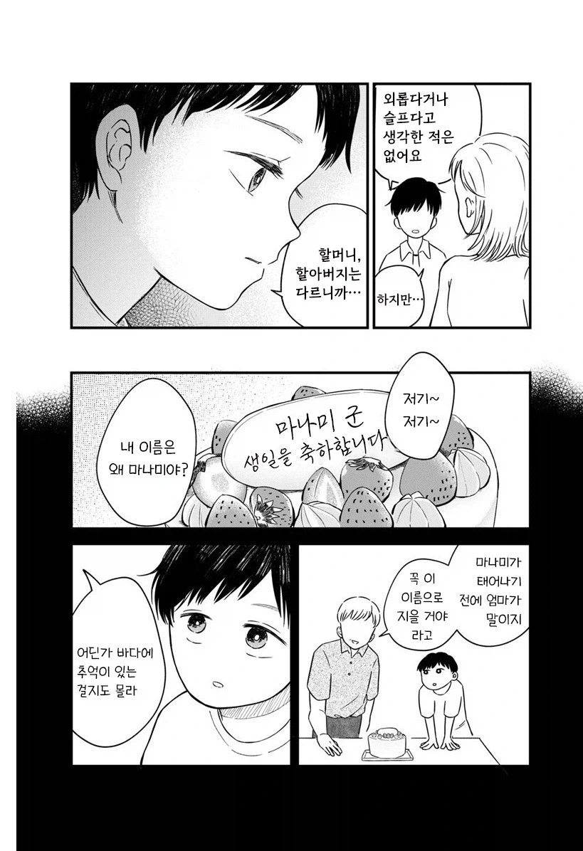 내 이름을 지어준 사람.manhwa_26.webp