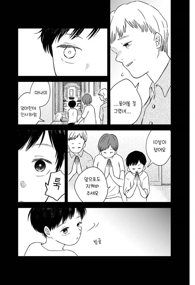내 이름을 지어준 사람.manhwa_27.webp