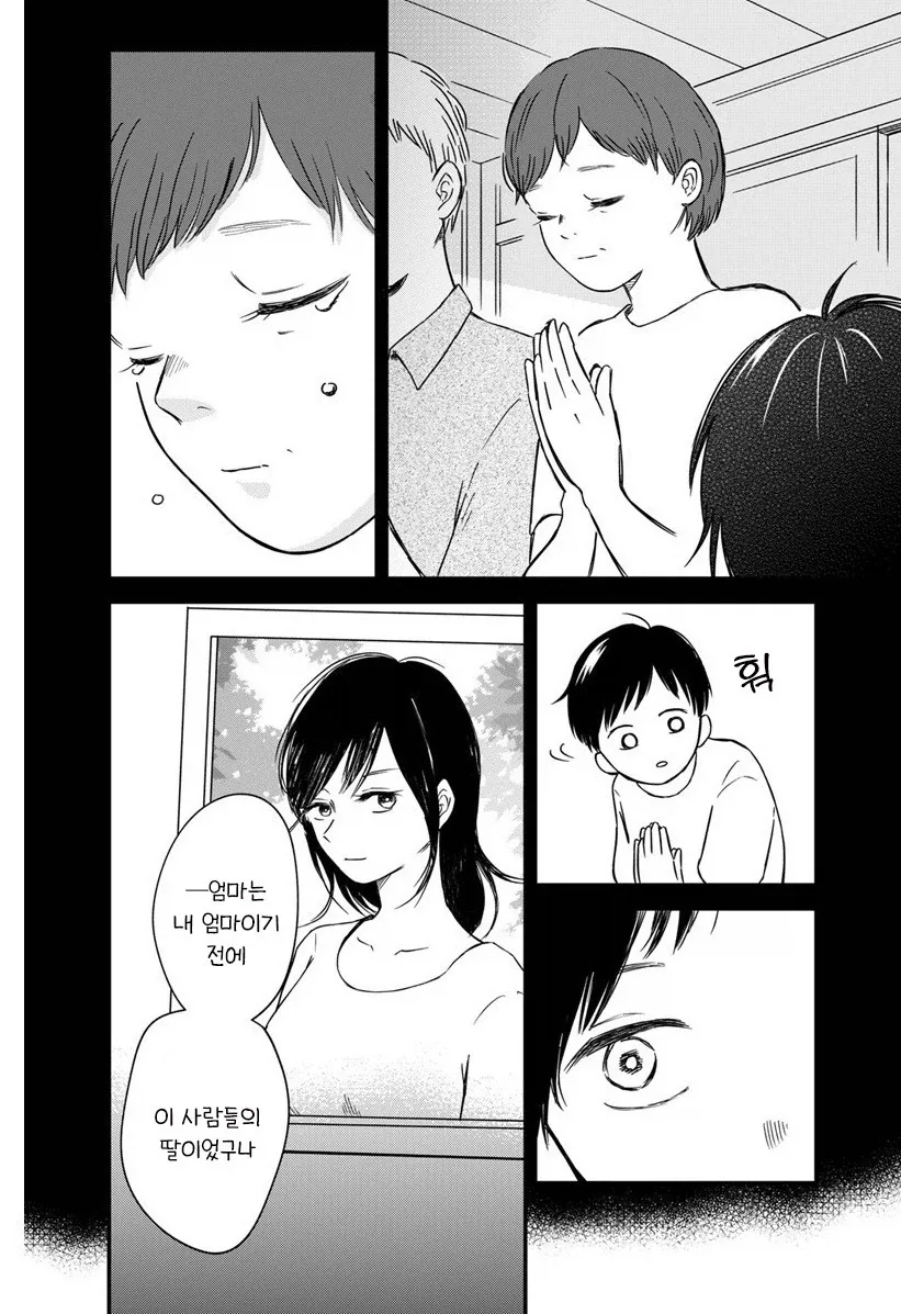 내 이름을 지어준 사람.manhwa_28.webp