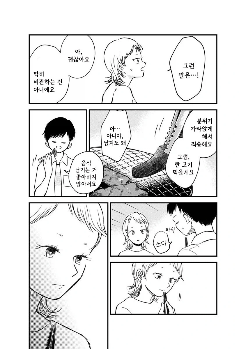 내 이름을 지어준 사람.manhwa_30.webp