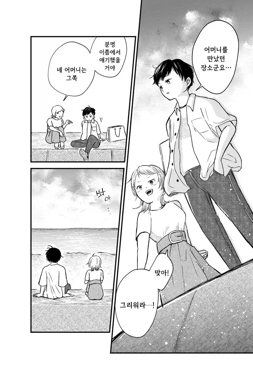내 이름을 지어준 사람.manhwa_32.webp