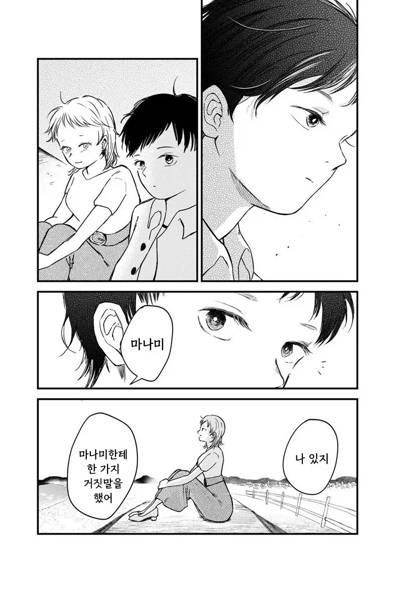 내 이름을 지어준 사람.manhwa_33.webp