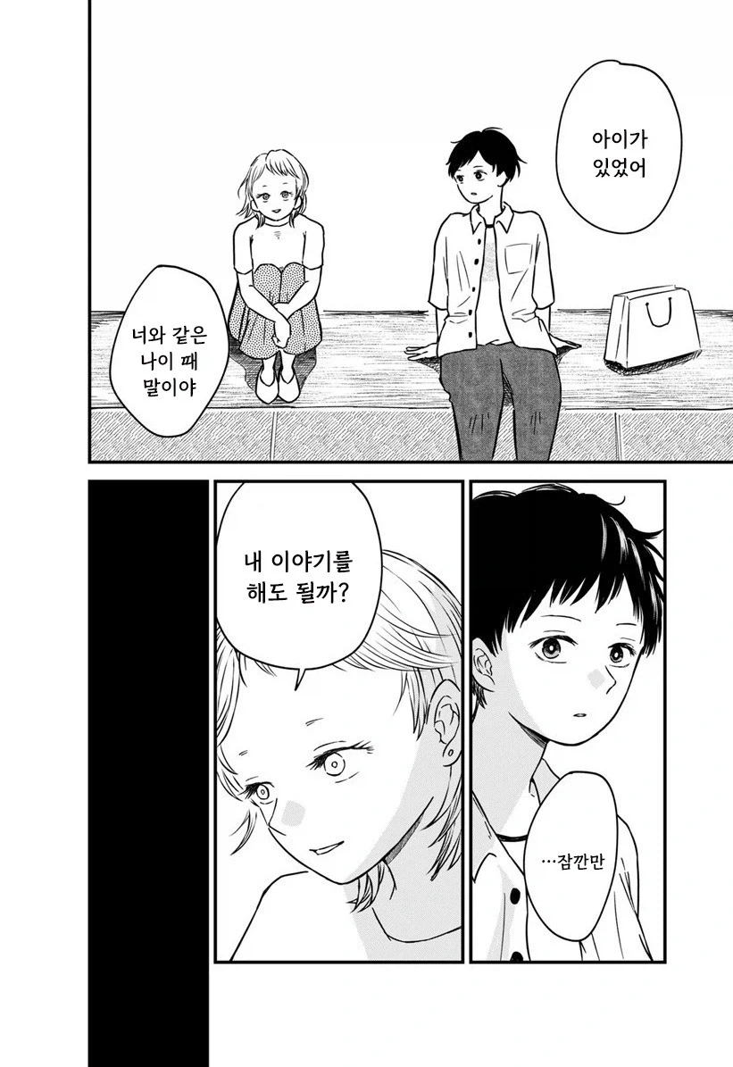 내 이름을 지어준 사람.manhwa_34.webp
