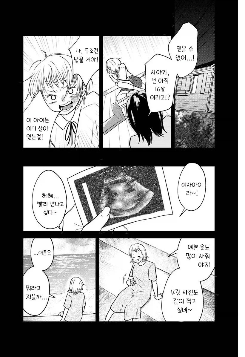 내 이름을 지어준 사람.manhwa_35.webp