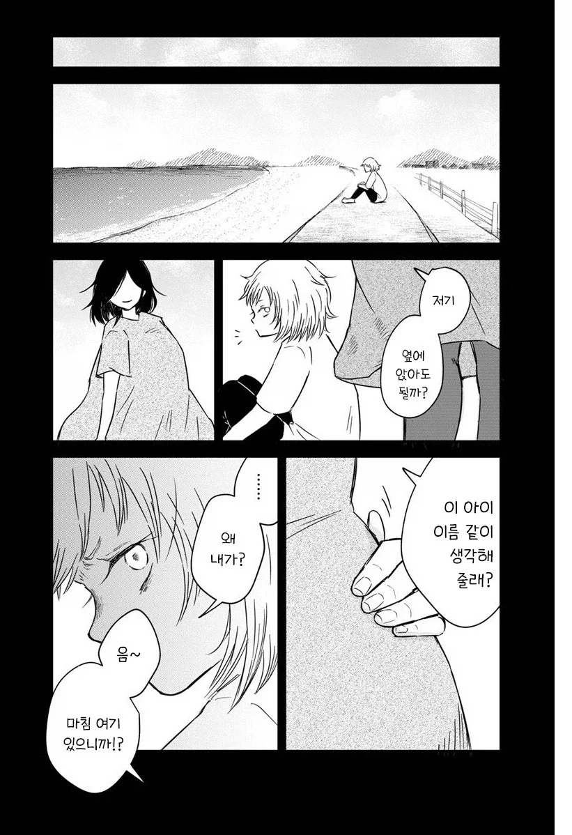 내 이름을 지어준 사람.manhwa_39.webp