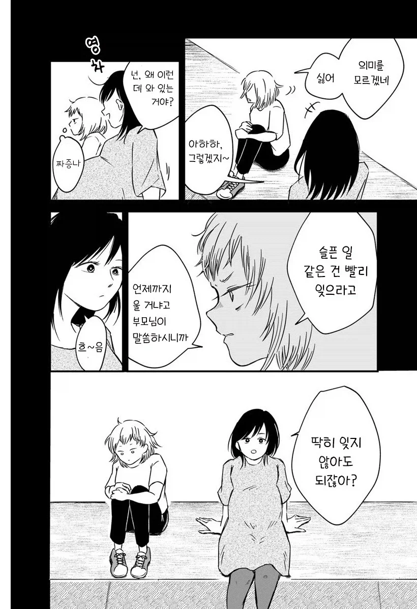 내 이름을 지어준 사람.manhwa_40.webp
