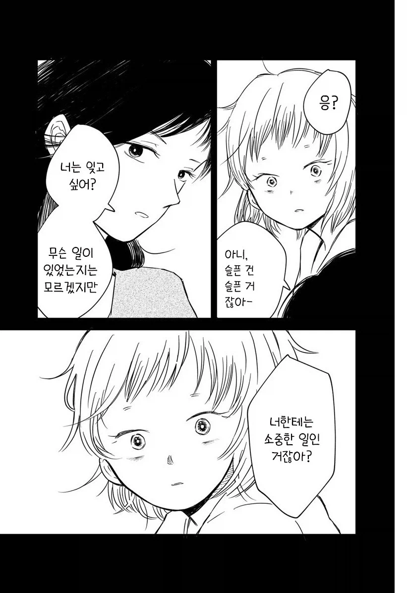 내 이름을 지어준 사람.manhwa_41.webp