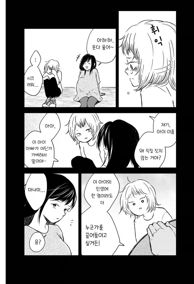 내 이름을 지어준 사람.manhwa_42.webp