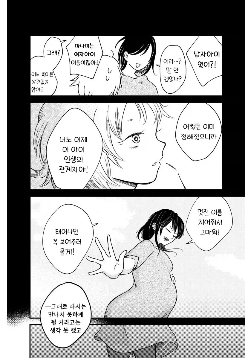 내 이름을 지어준 사람.manhwa_44.webp