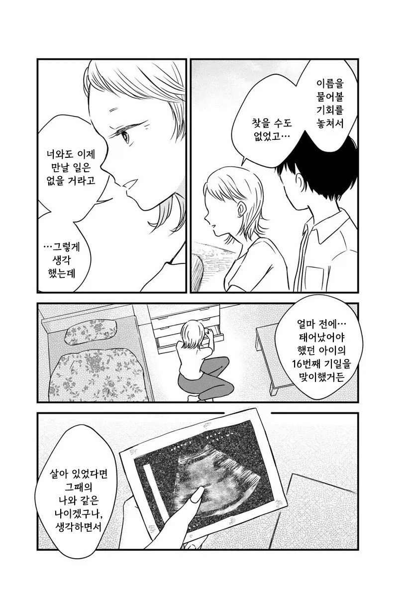내 이름을 지어준 사람.manhwa_45.webp