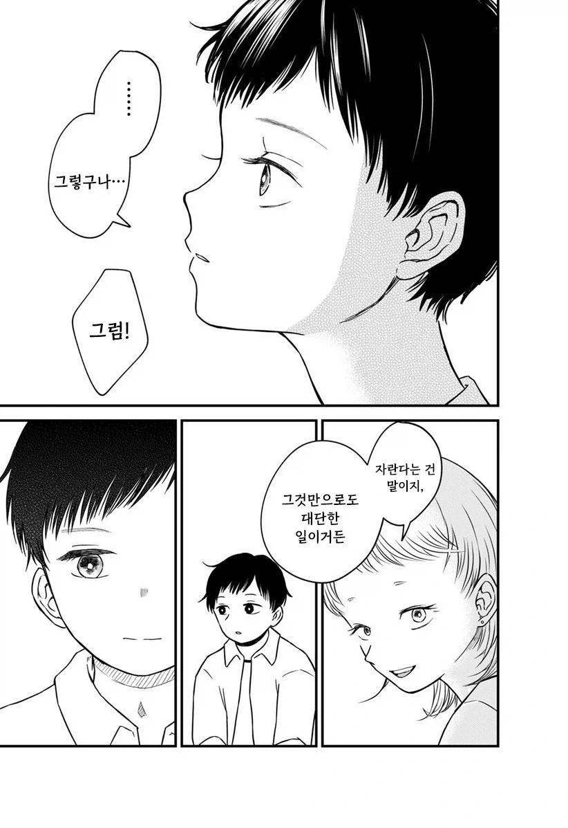 내 이름을 지어준 사람.manhwa_49.webp