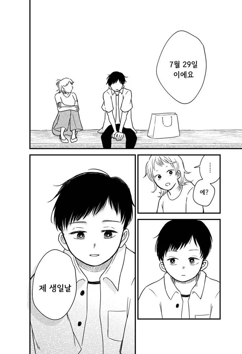 내 이름을 지어준 사람.manhwa_50.webp