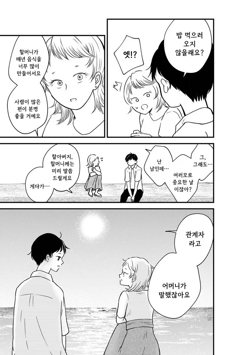 내 이름을 지어준 사람.manhwa_51.webp