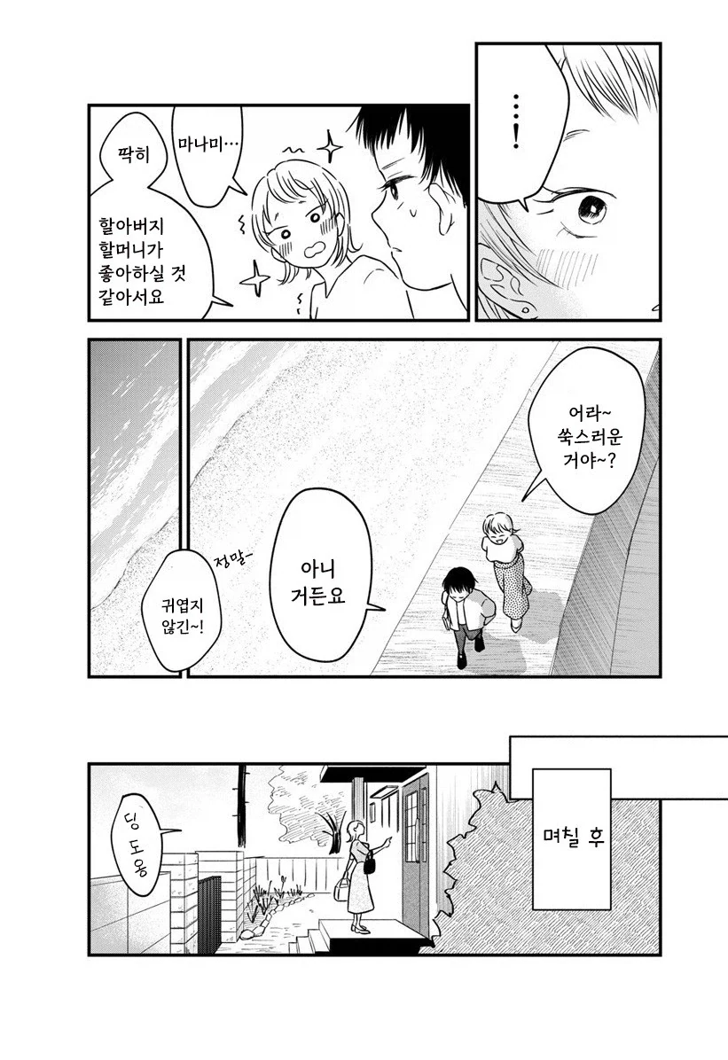 내 이름을 지어준 사람.manhwa_52.webp