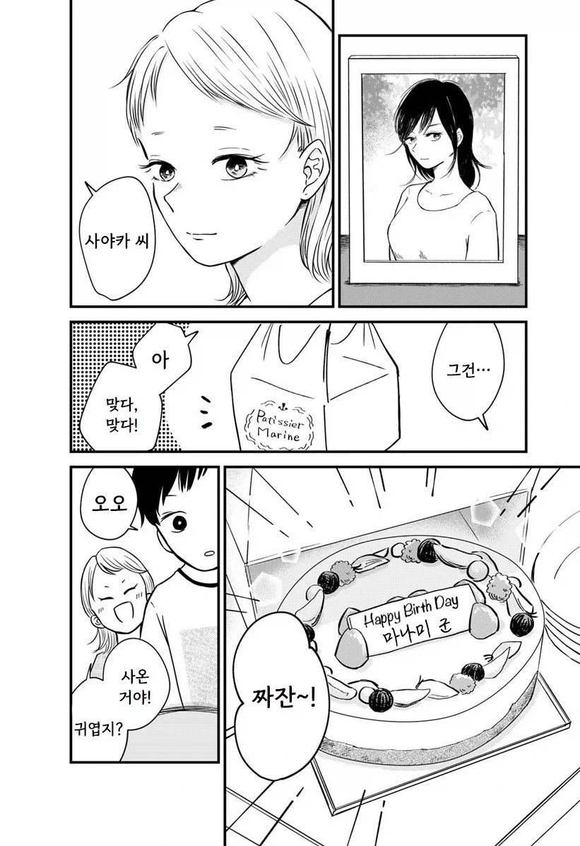 내 이름을 지어준 사람.manhwa_54.webp