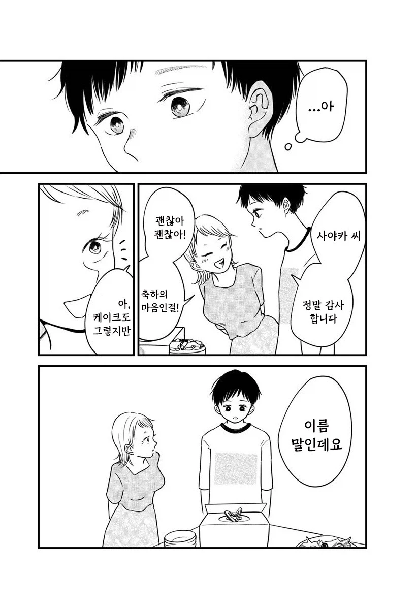 내 이름을 지어준 사람.manhwa_55.webp