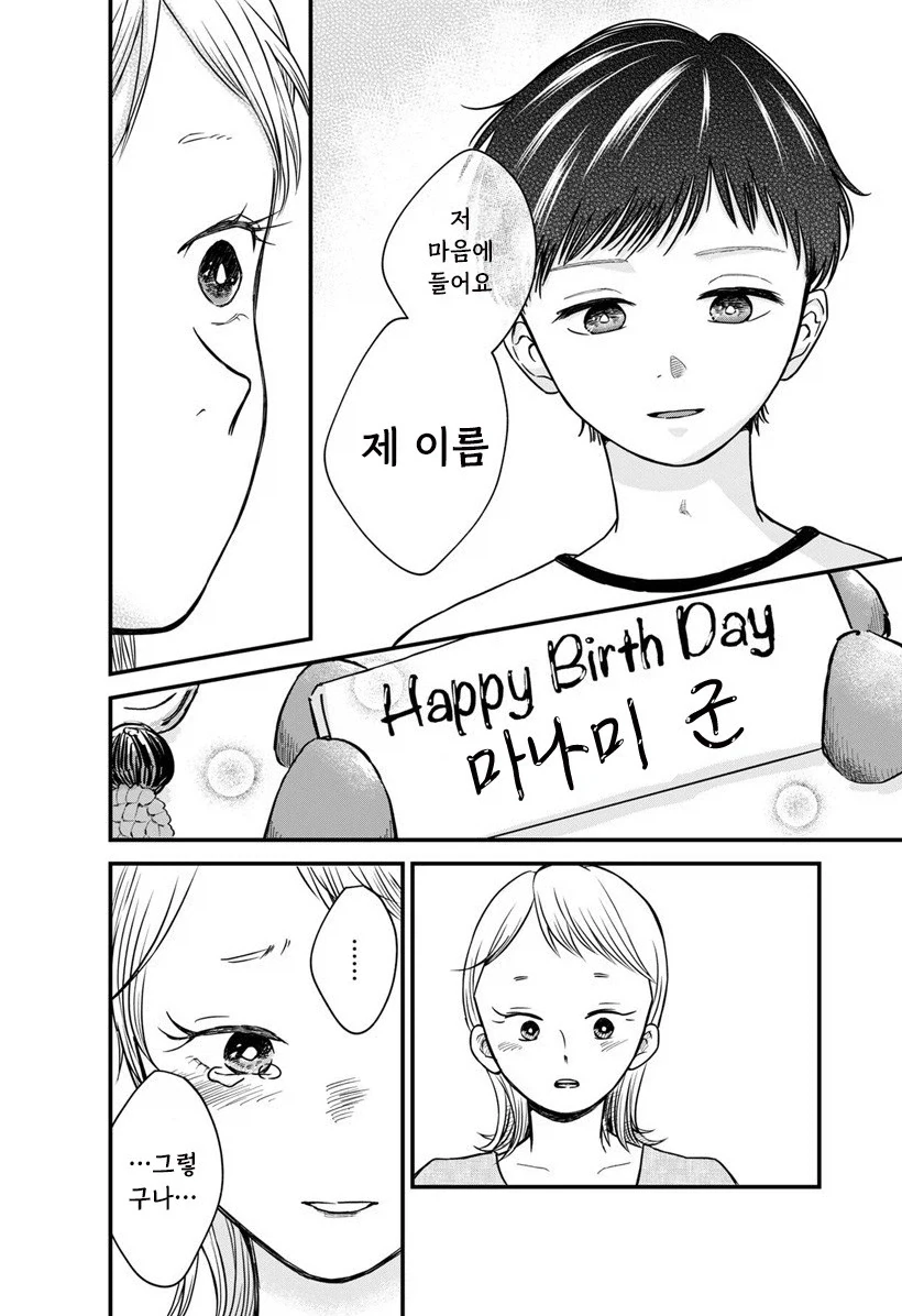 내 이름을 지어준 사람.manhwa_56.webp
