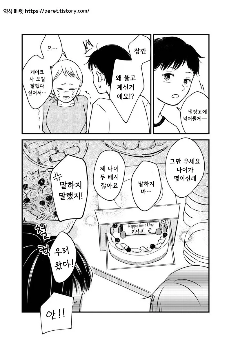 내 이름을 지어준 사람.manhwa_57.webp