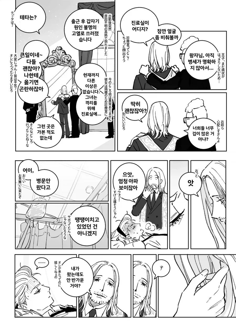 헌터X헌터] 4왕자의 악몽에 시달리는 테타.manhwa_1.webp