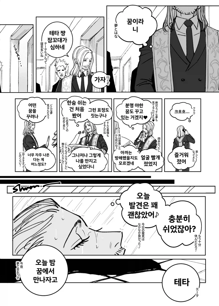 헌터X헌터] 4왕자의 악몽에 시달리는 테타.manhwa_4.webp