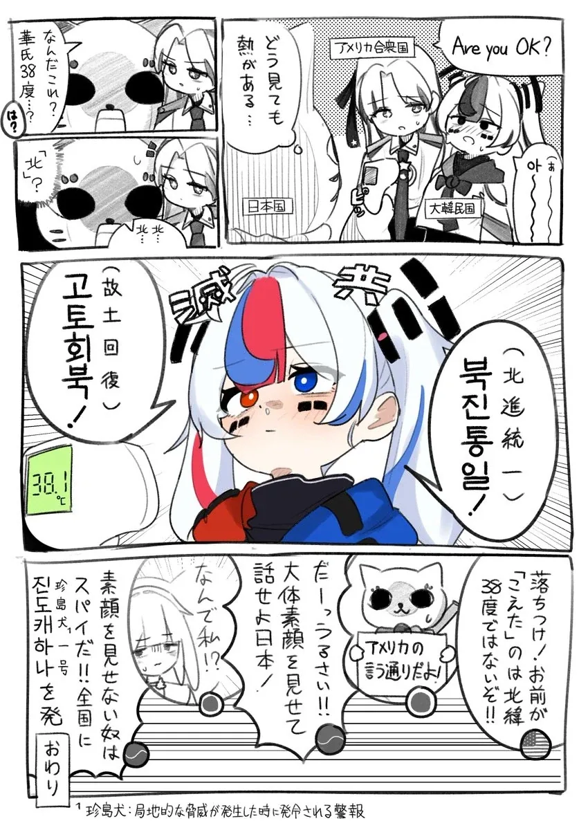 "한국쨩! 지금 체온이 38도를 넘었어!!".manhwa 이미지 3