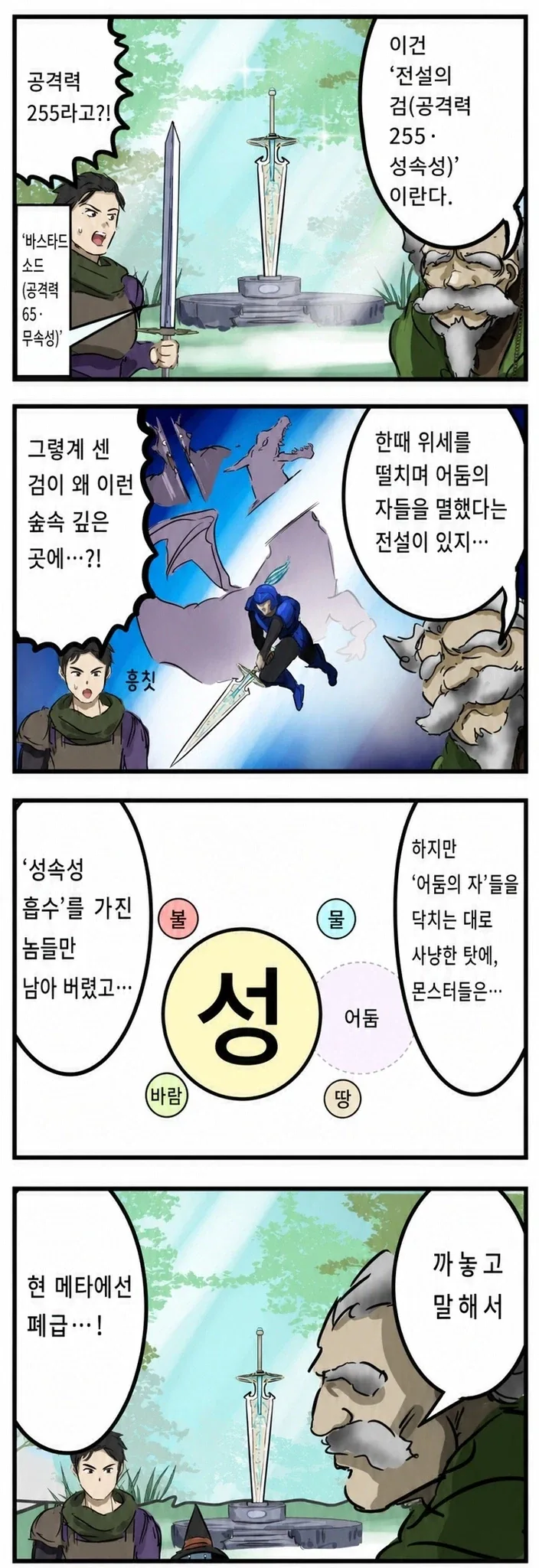 전설의 검이 버려진 이유 .manwha_1.webp