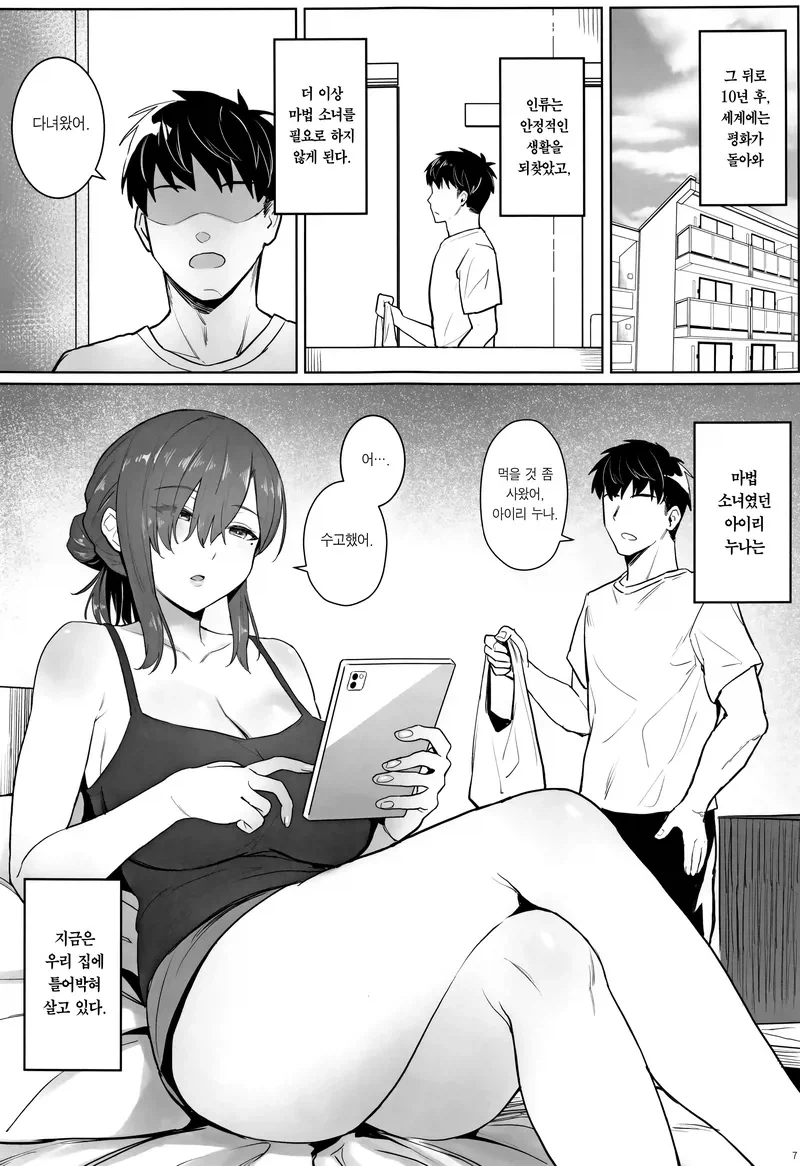 히키코모리가 되버린 마법소녀.manga_3.webp