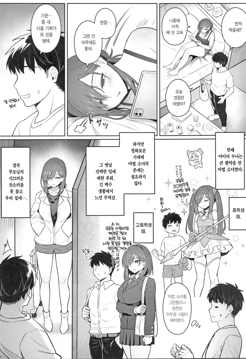 히키코모리가 되버린 마법소녀.manga_4.webp