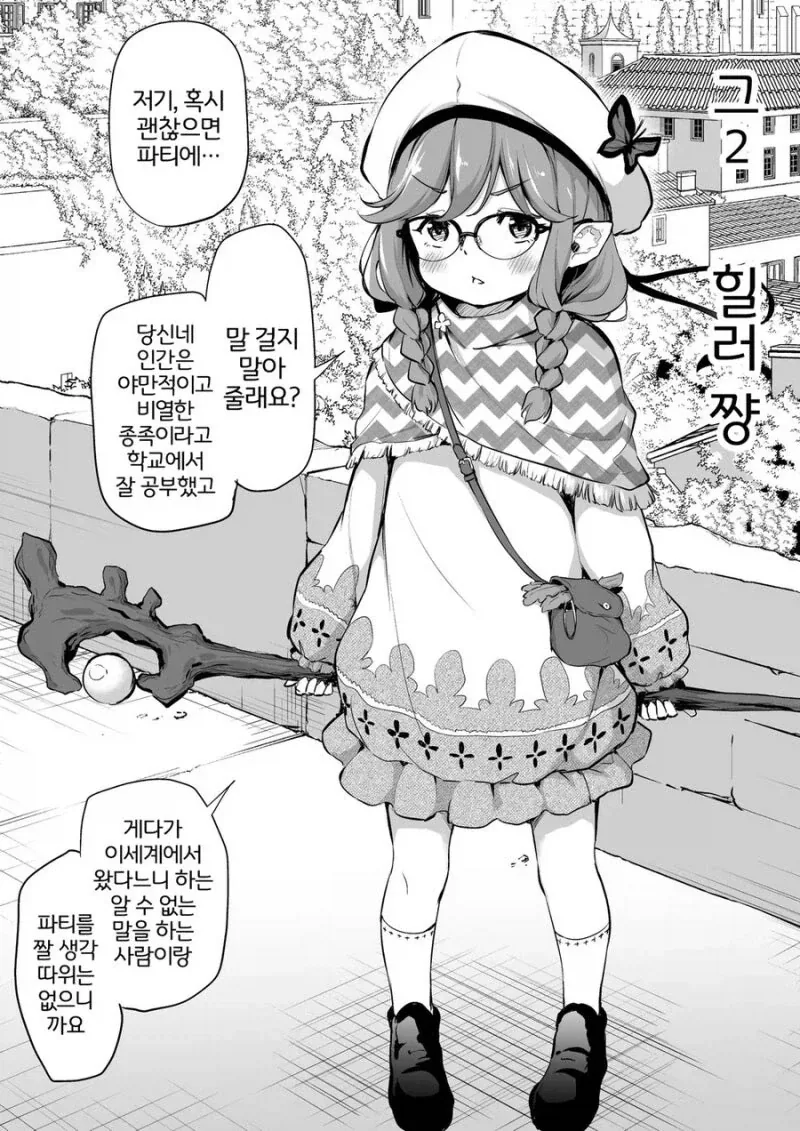 이종족 여자들과 파티 짜는 만화_2.webp