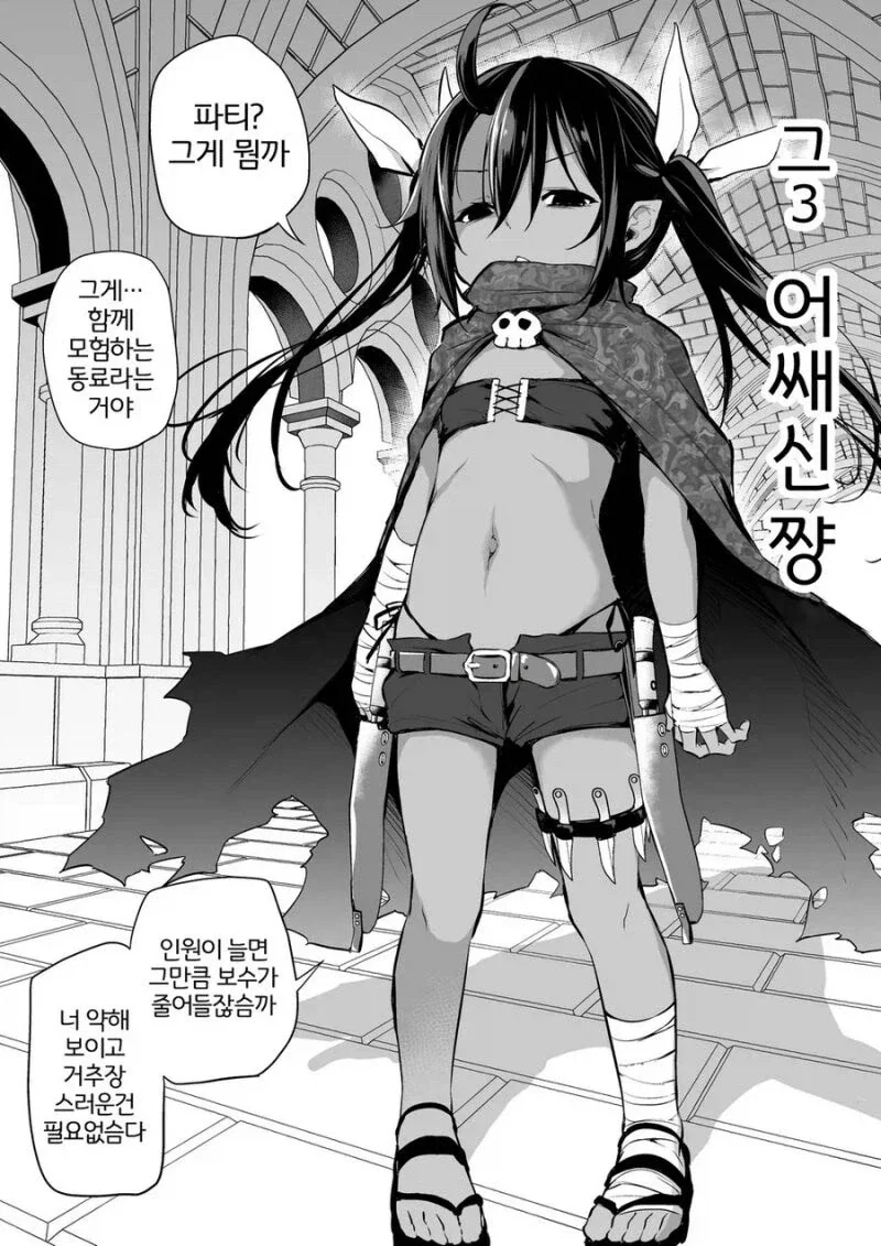 이종족 여자들과 파티 짜는 만화_3.webp