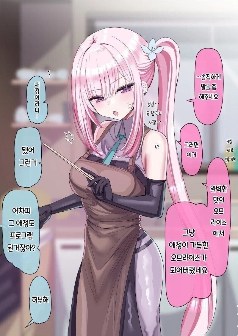 "어차피 그 애정도 프로그램된거잖아?" 이미지 2