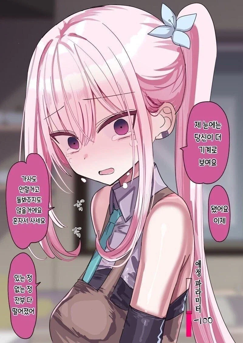 "어차피 그 애정도 프로그램된거잖아?" 이미지 4